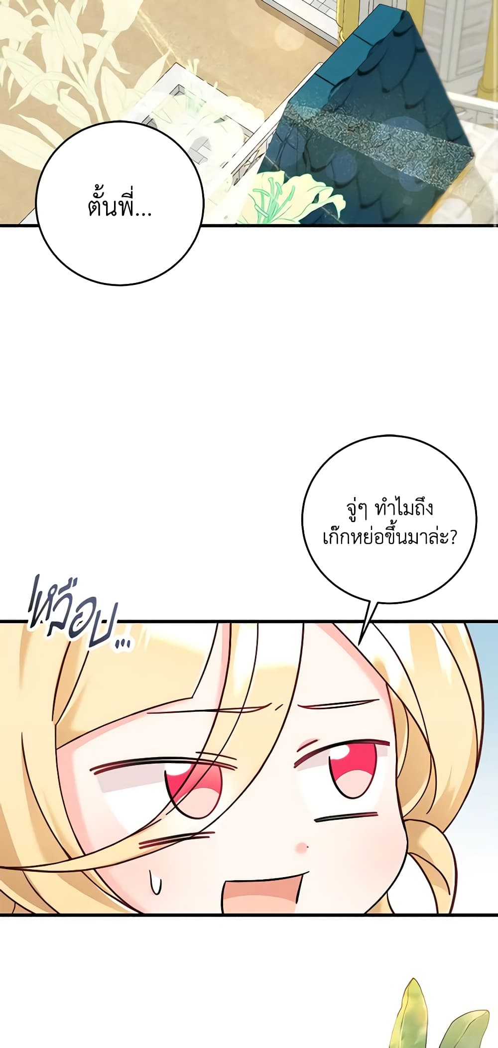Baby Pharmacist Princess page 3