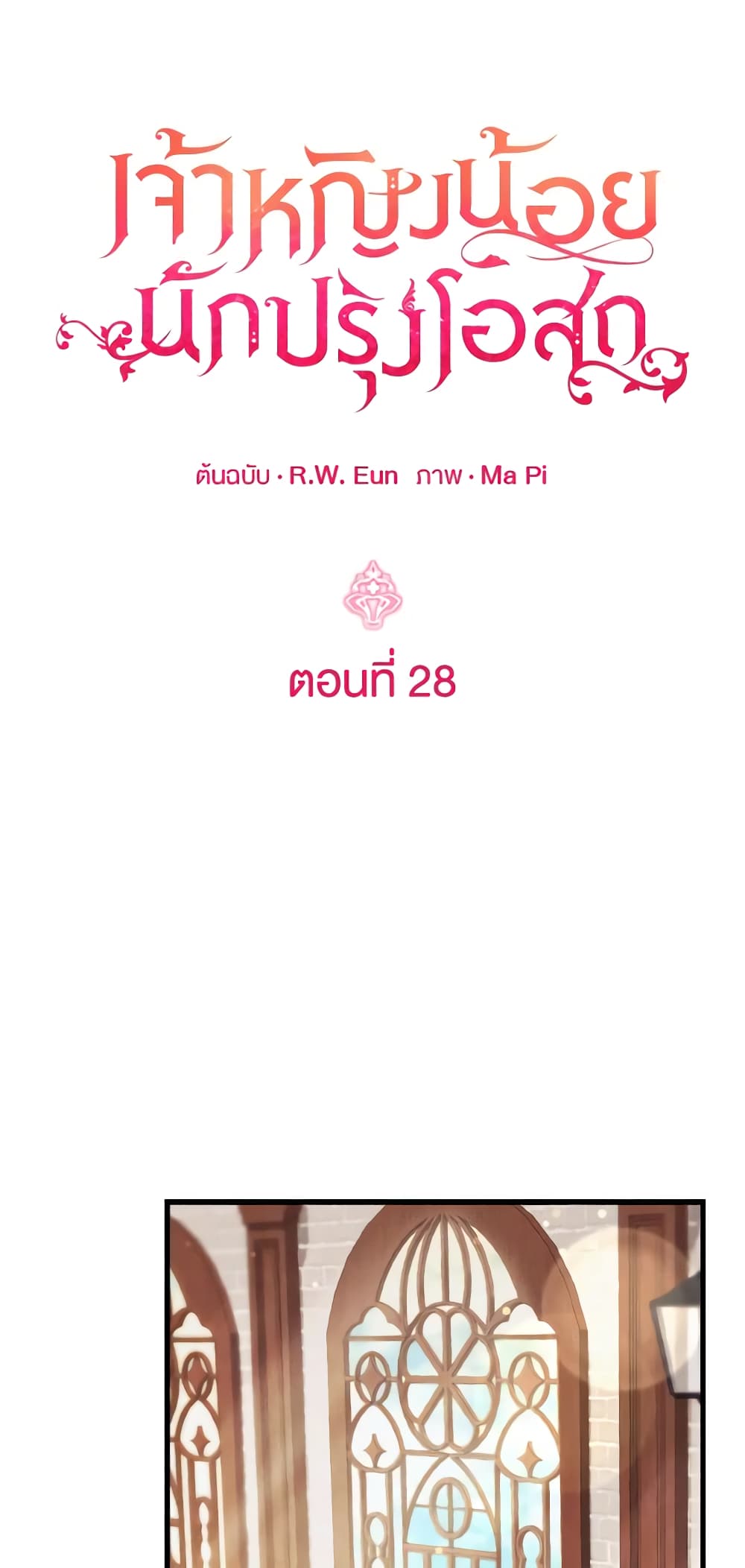 Baby Pharmacist Princess page 9