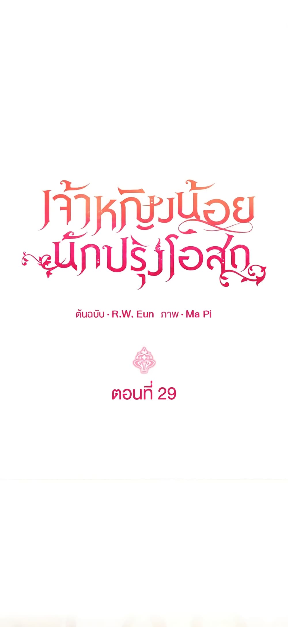 Baby Pharmacist Princess page 2