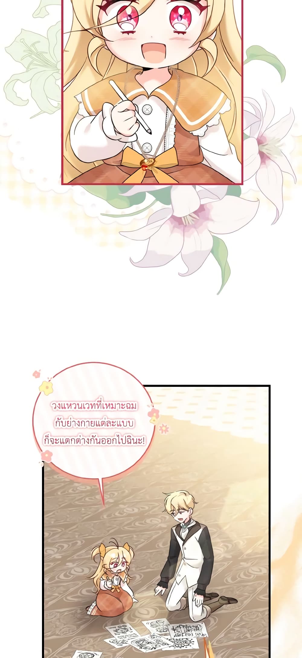 Baby Pharmacist Princess page 4