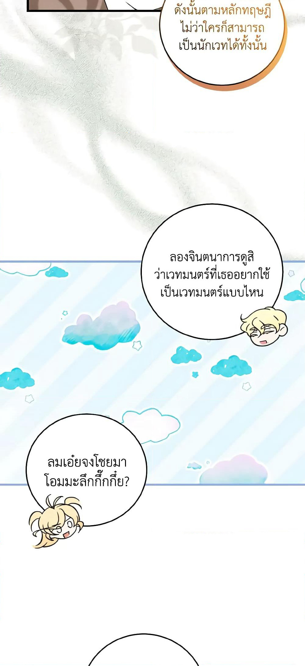 Baby Pharmacist Princess page 6