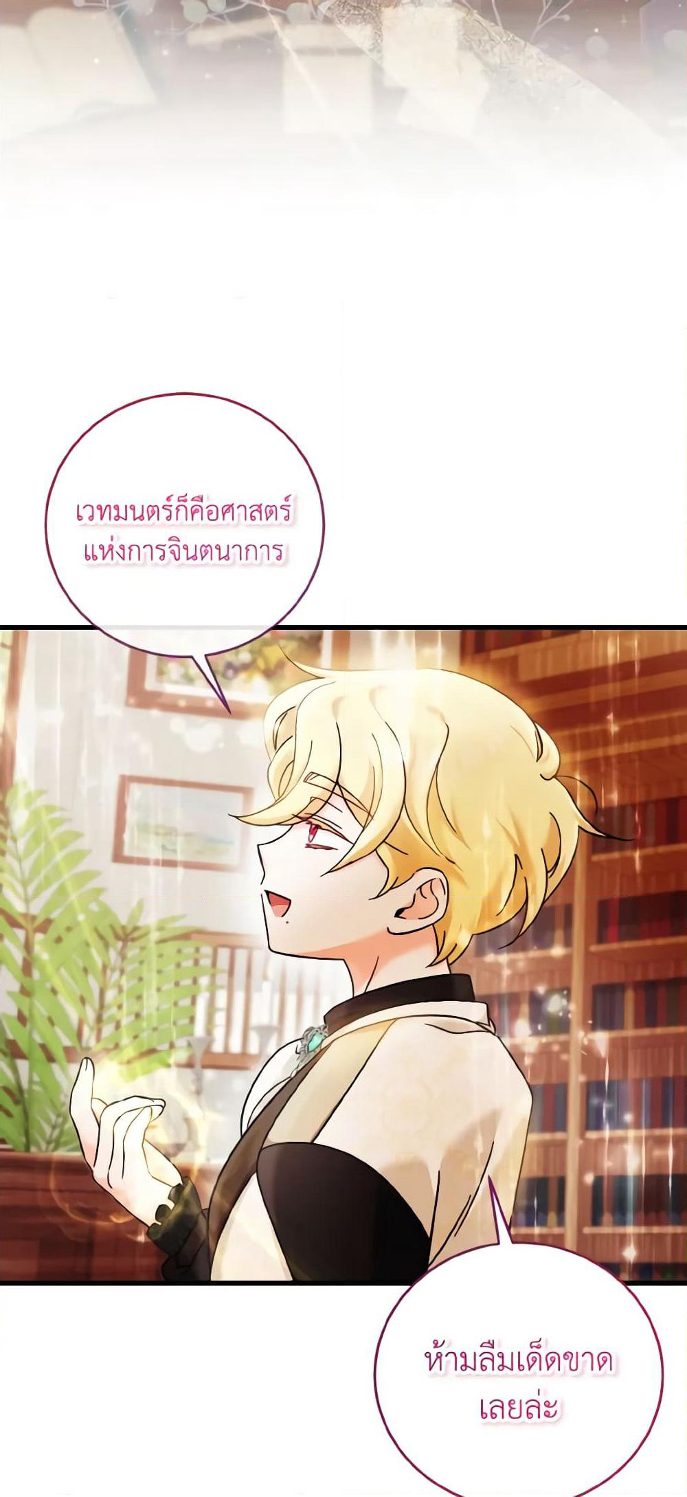 Baby Pharmacist Princess page 10