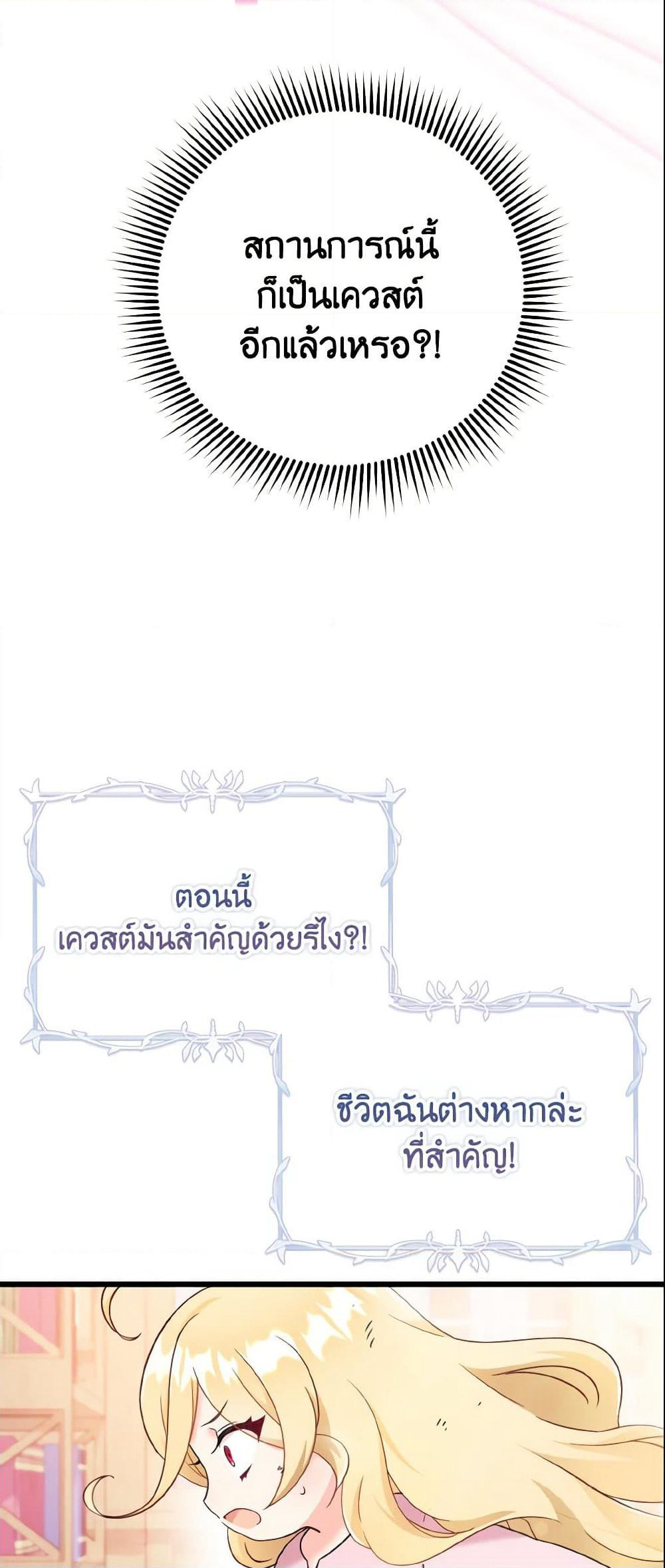 Baby Pharmacist Princess page 21