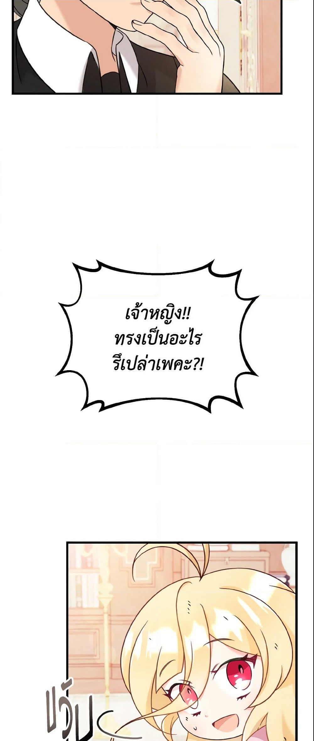 Baby Pharmacist Princess page 33
