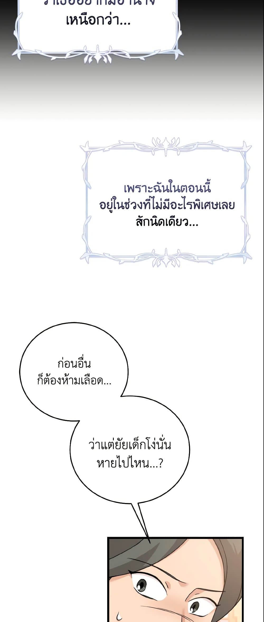 Baby Pharmacist Princess page 42