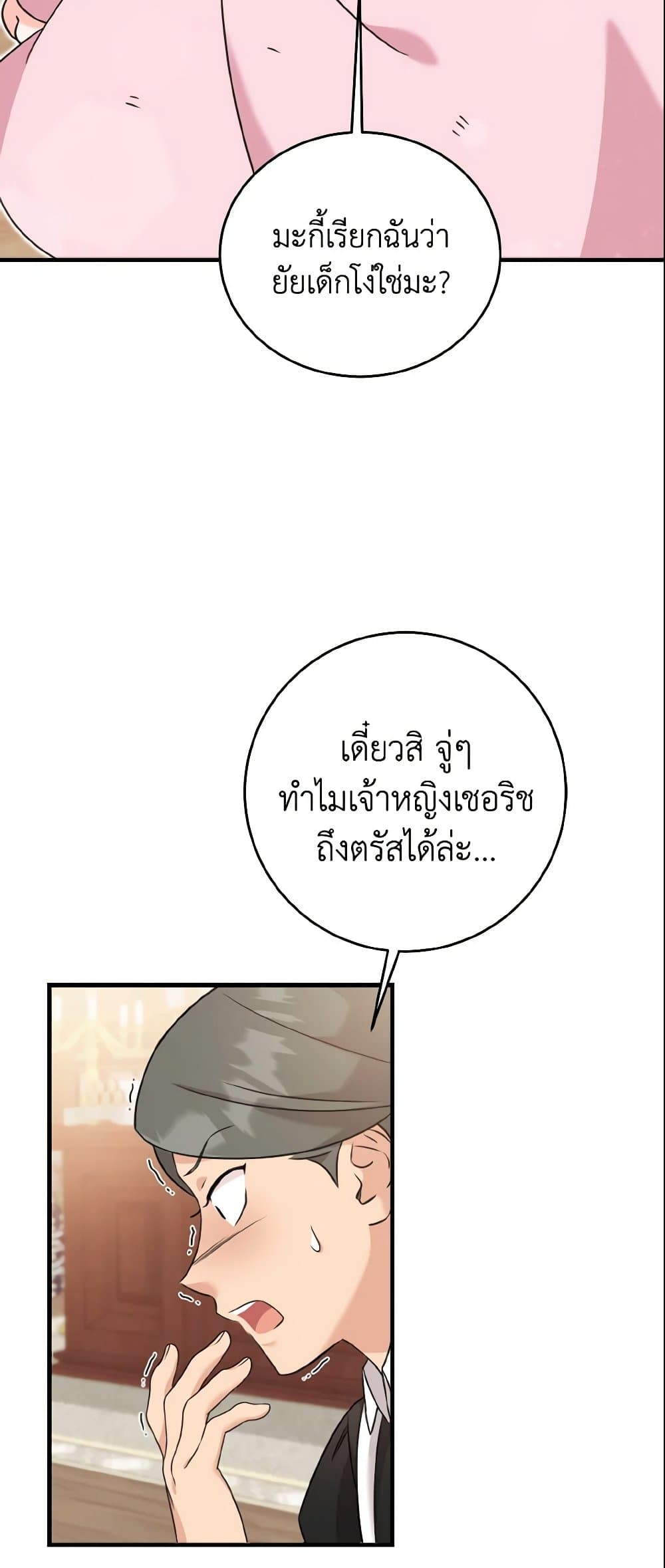 Baby Pharmacist Princess page 45