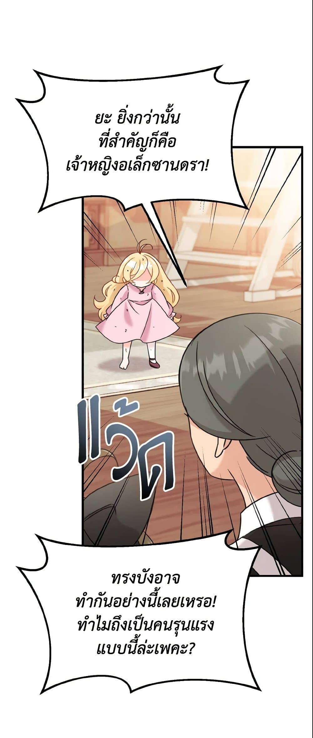 Baby Pharmacist Princess page 46