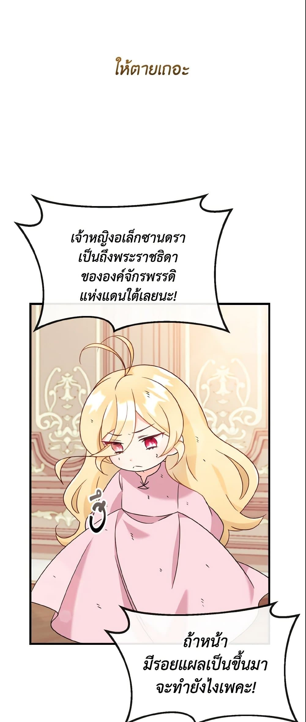 Baby Pharmacist Princess page 47
