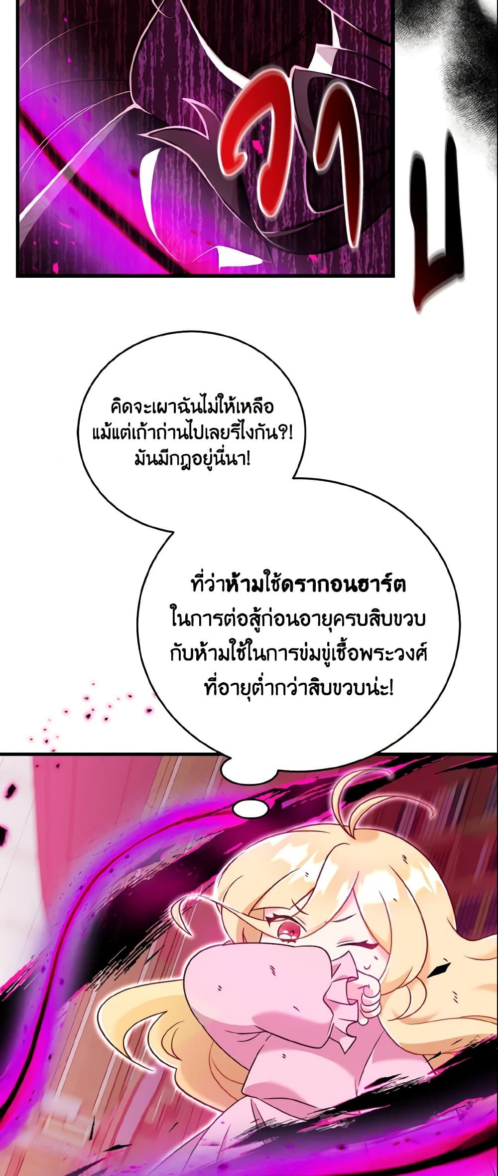 Baby Pharmacist Princess page 62