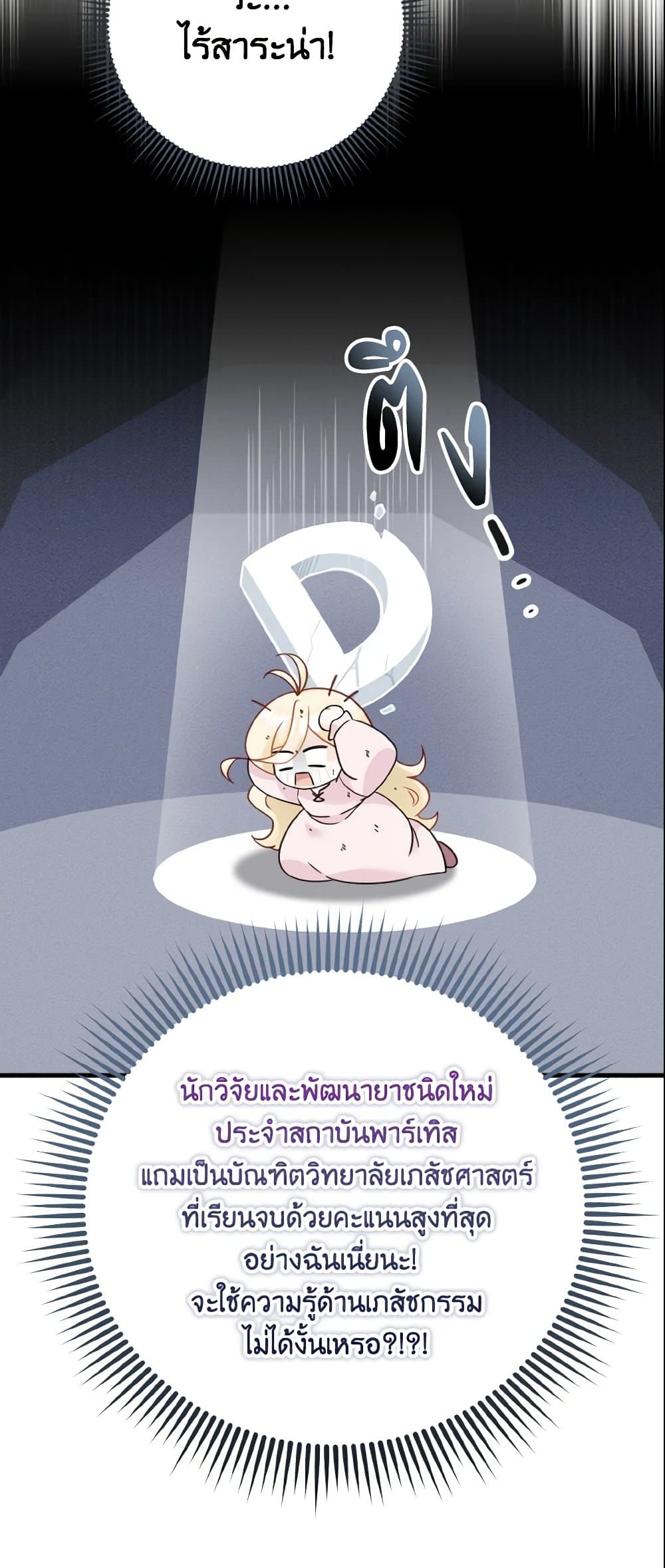 Baby Pharmacist Princess page 69