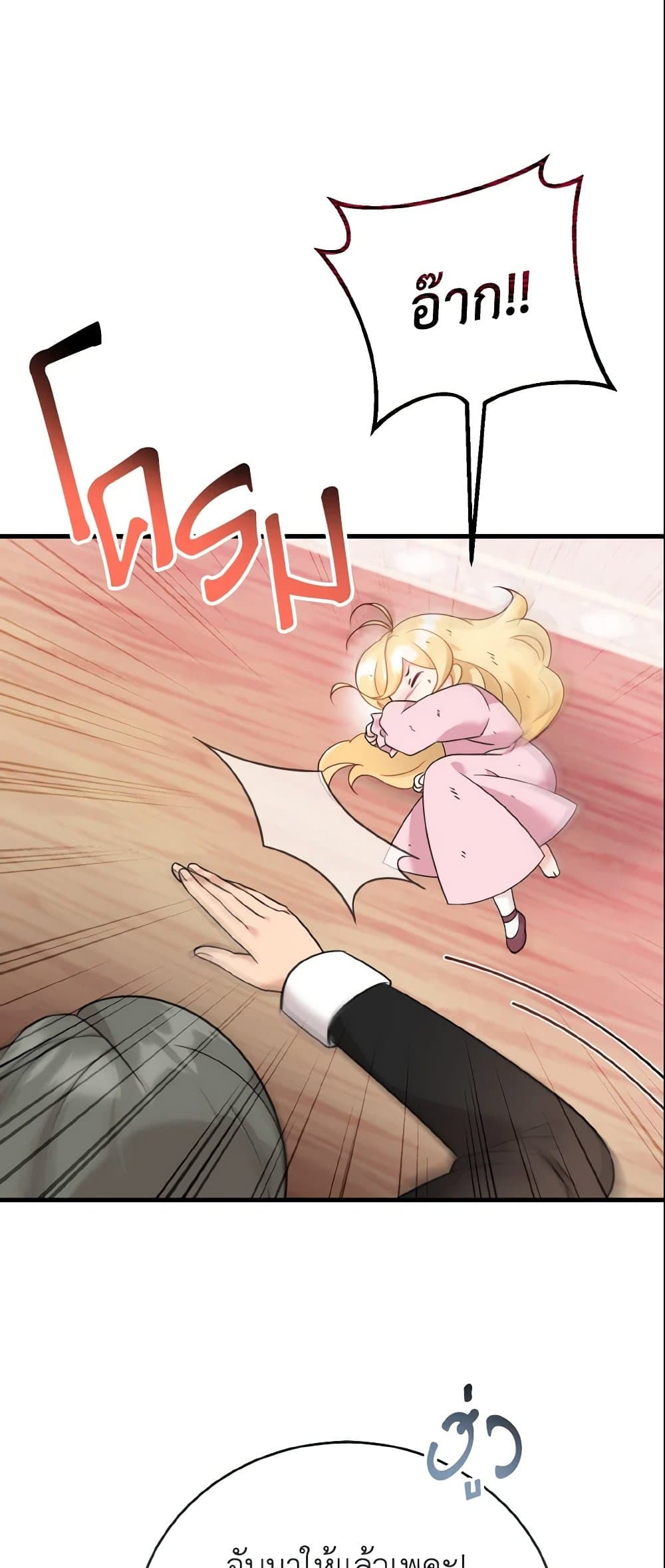 Baby Pharmacist Princess page 76