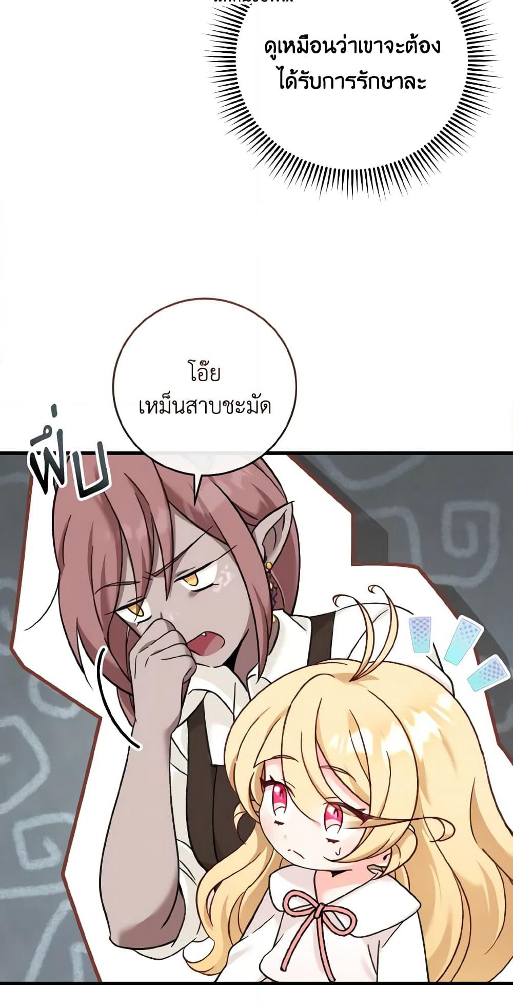Baby Pharmacist Princess page 8