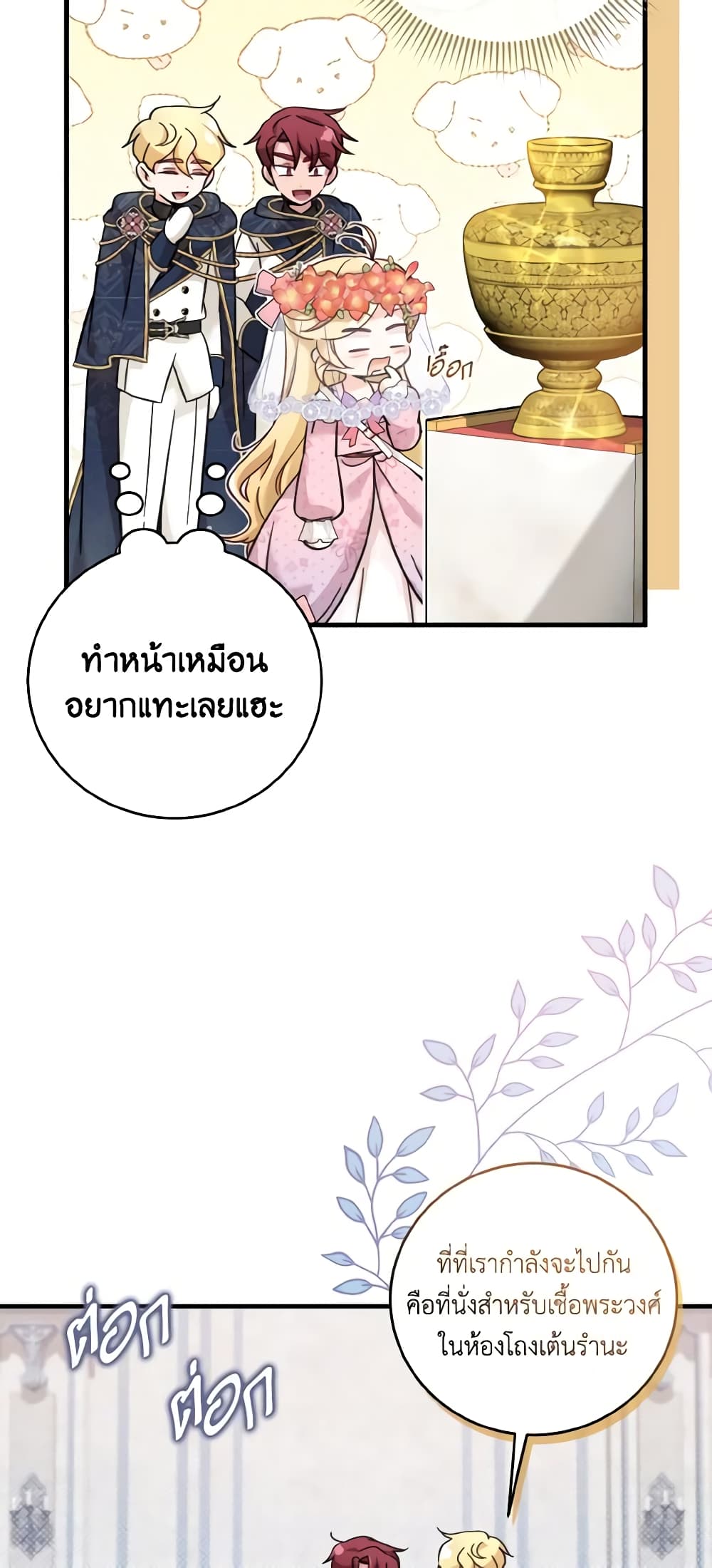 Baby Pharmacist Princess page 5