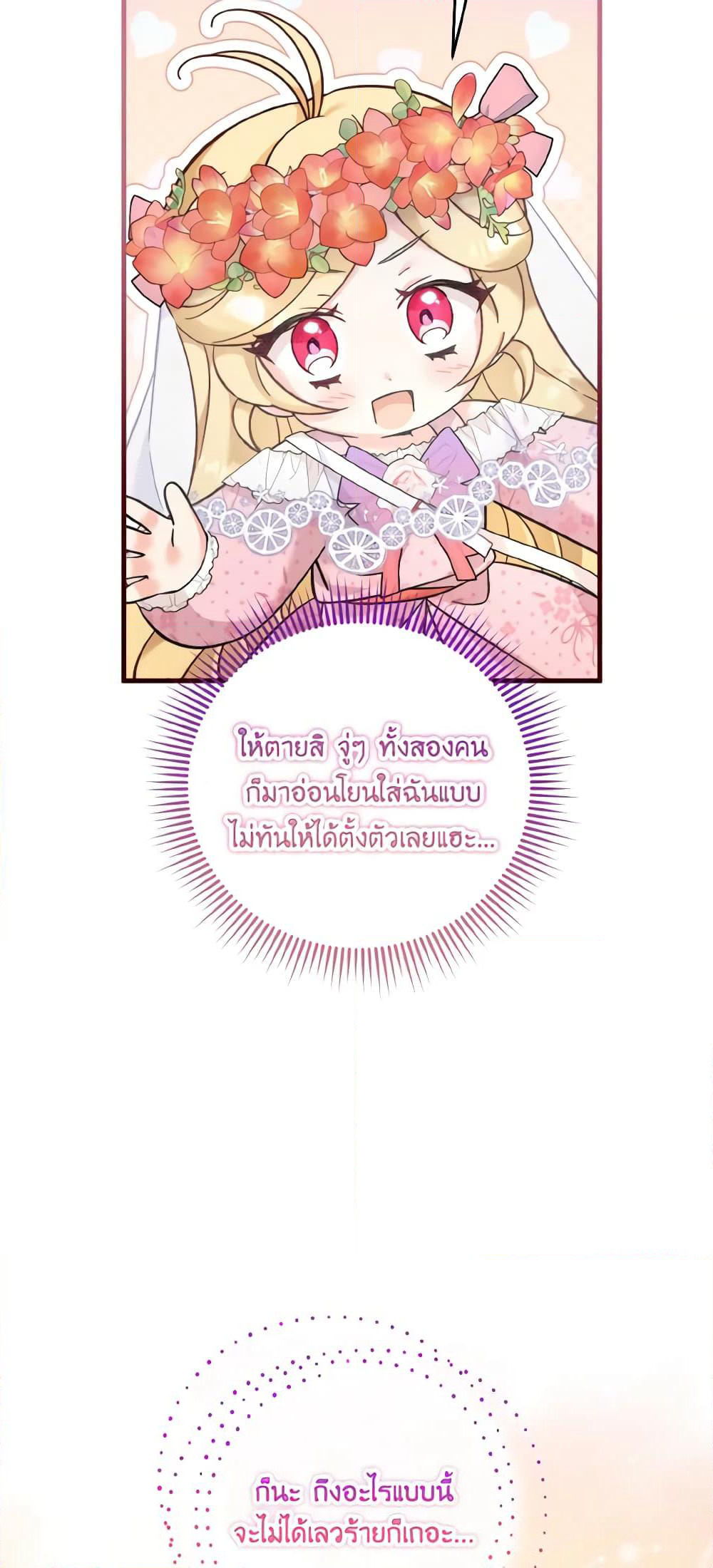 Baby Pharmacist Princess page 10