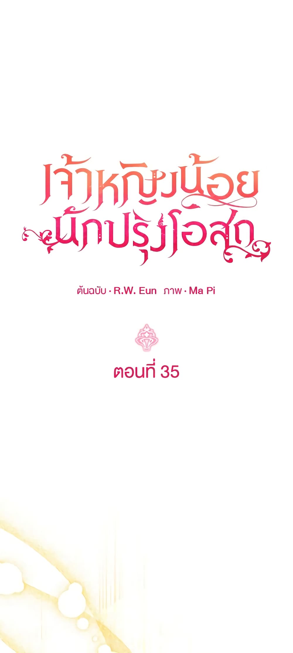 Baby Pharmacist Princess page 6