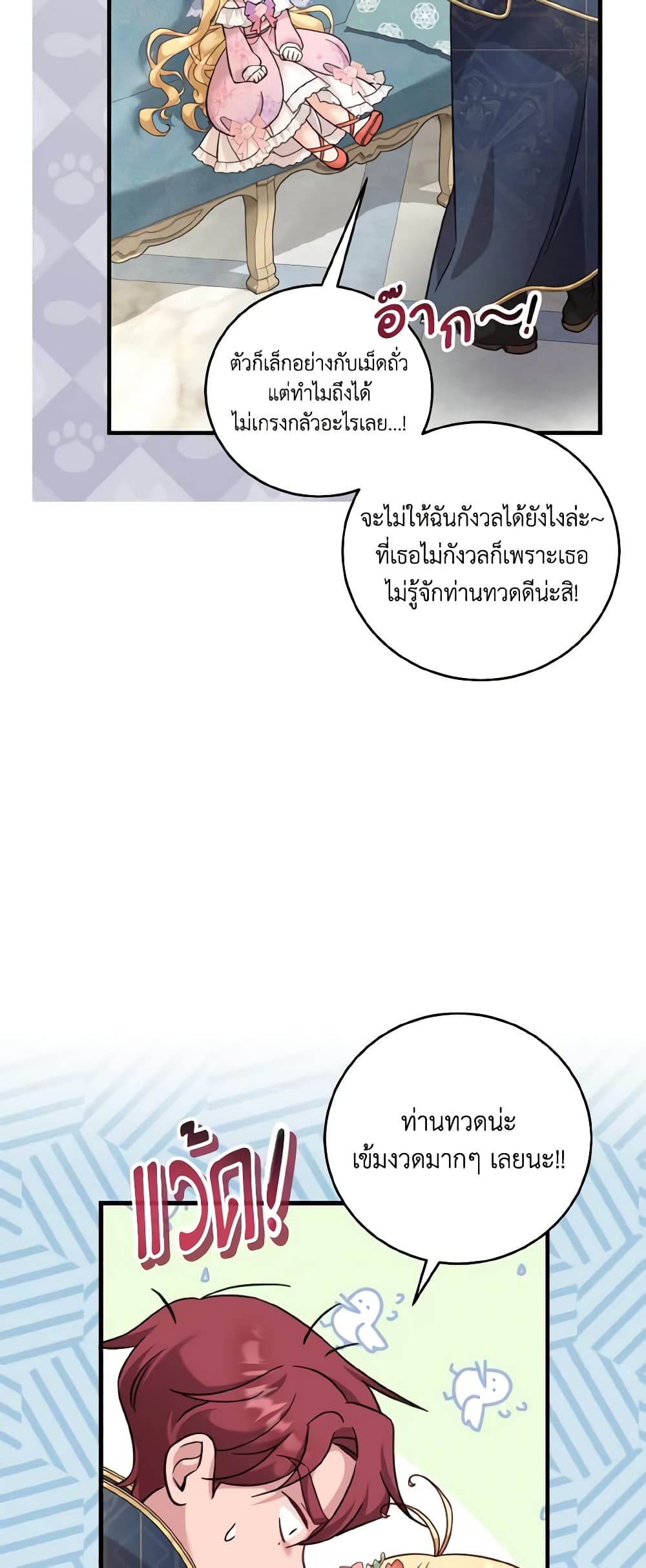 Baby Pharmacist Princess page 4