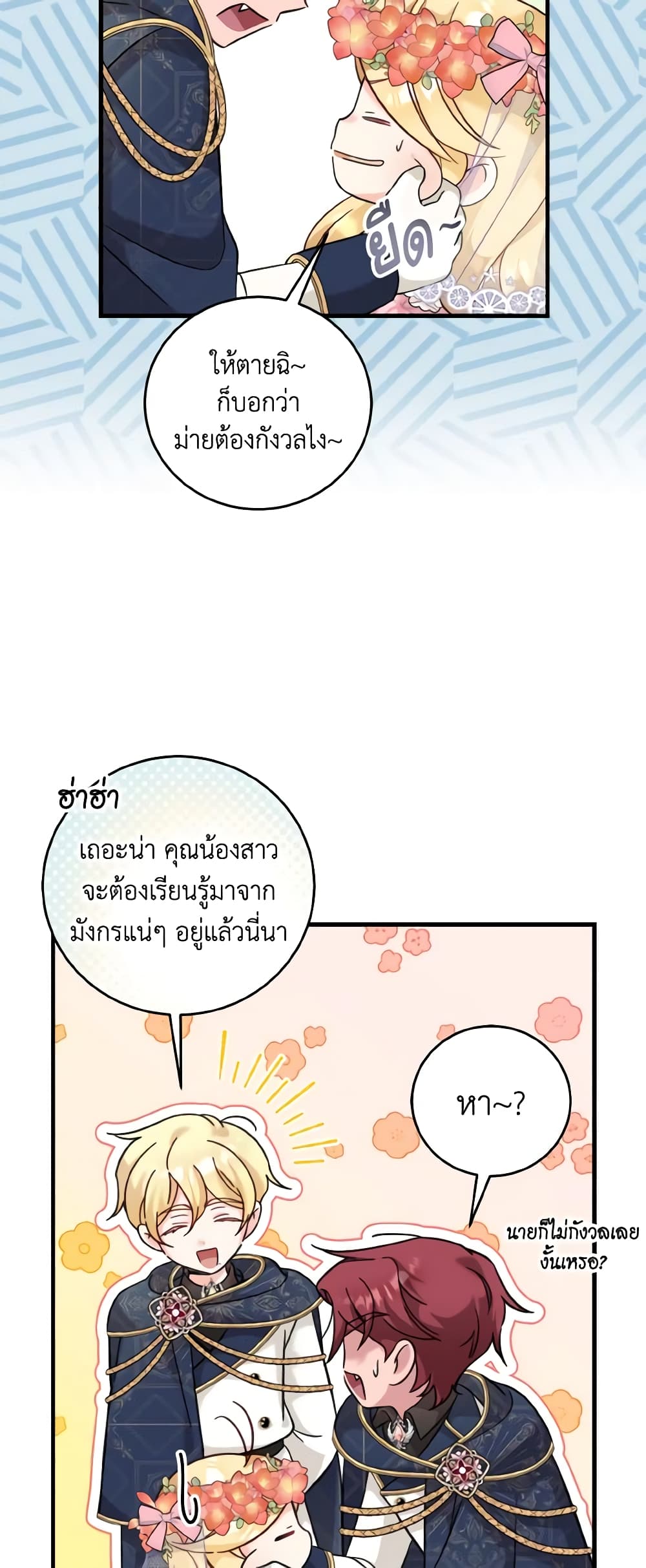 Baby Pharmacist Princess page 5
