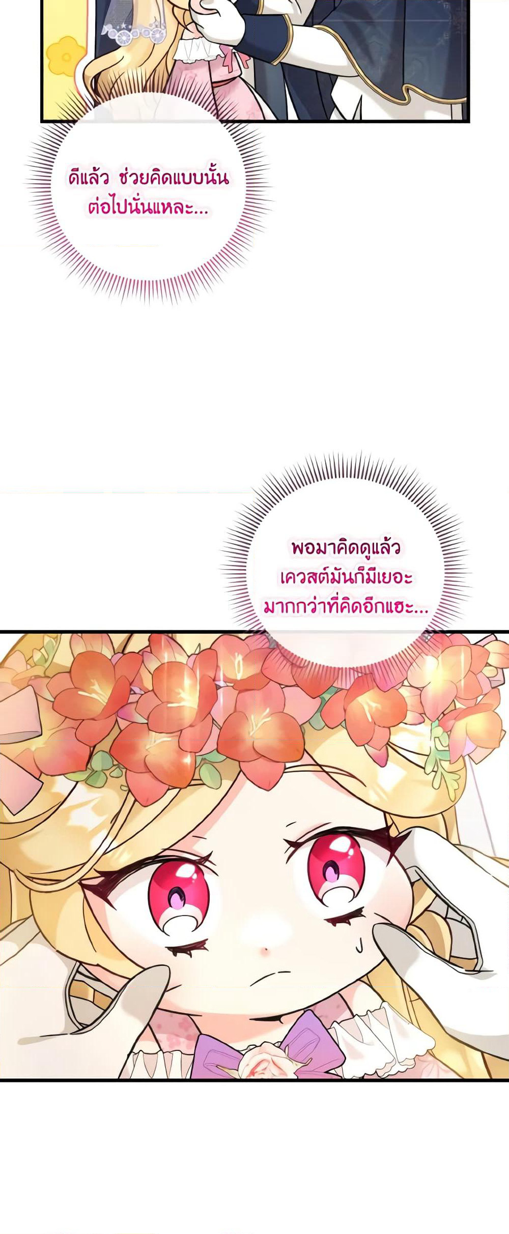 Baby Pharmacist Princess page 6