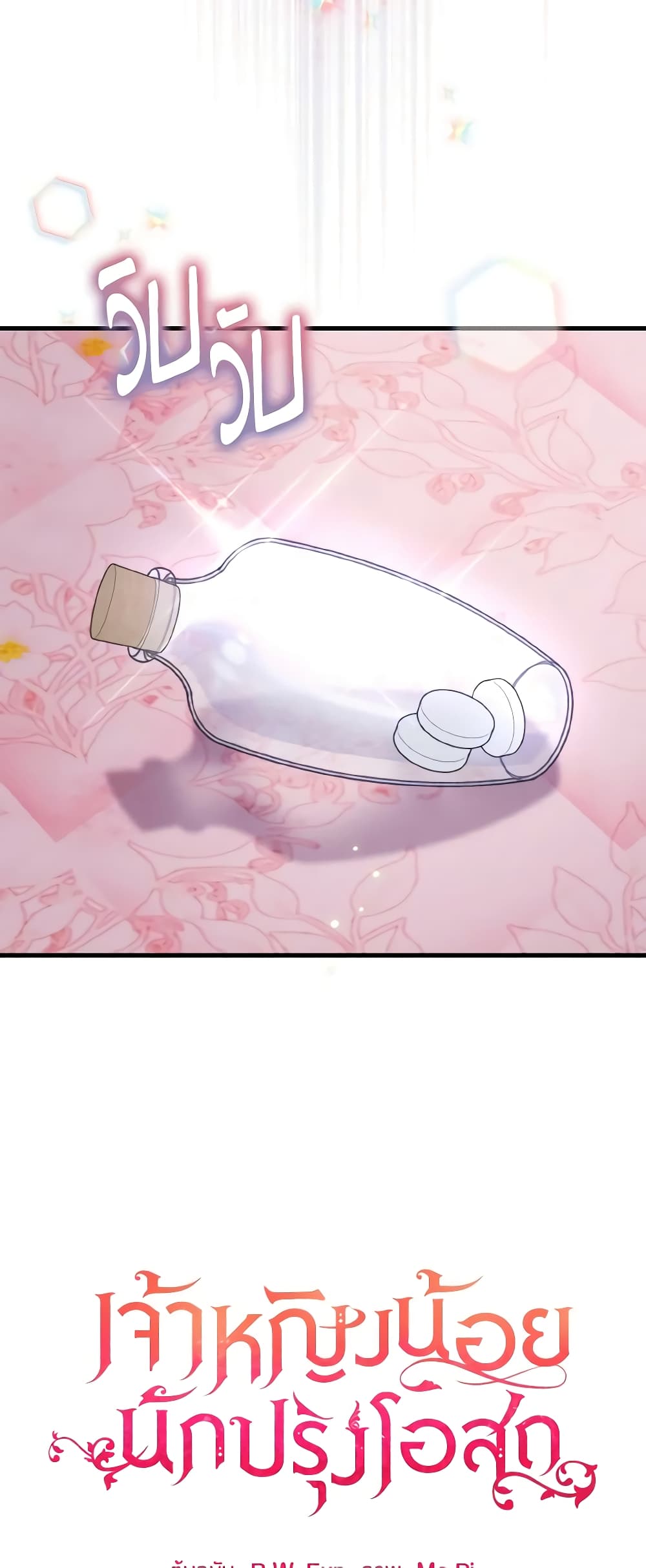 Baby Pharmacist Princess page 8