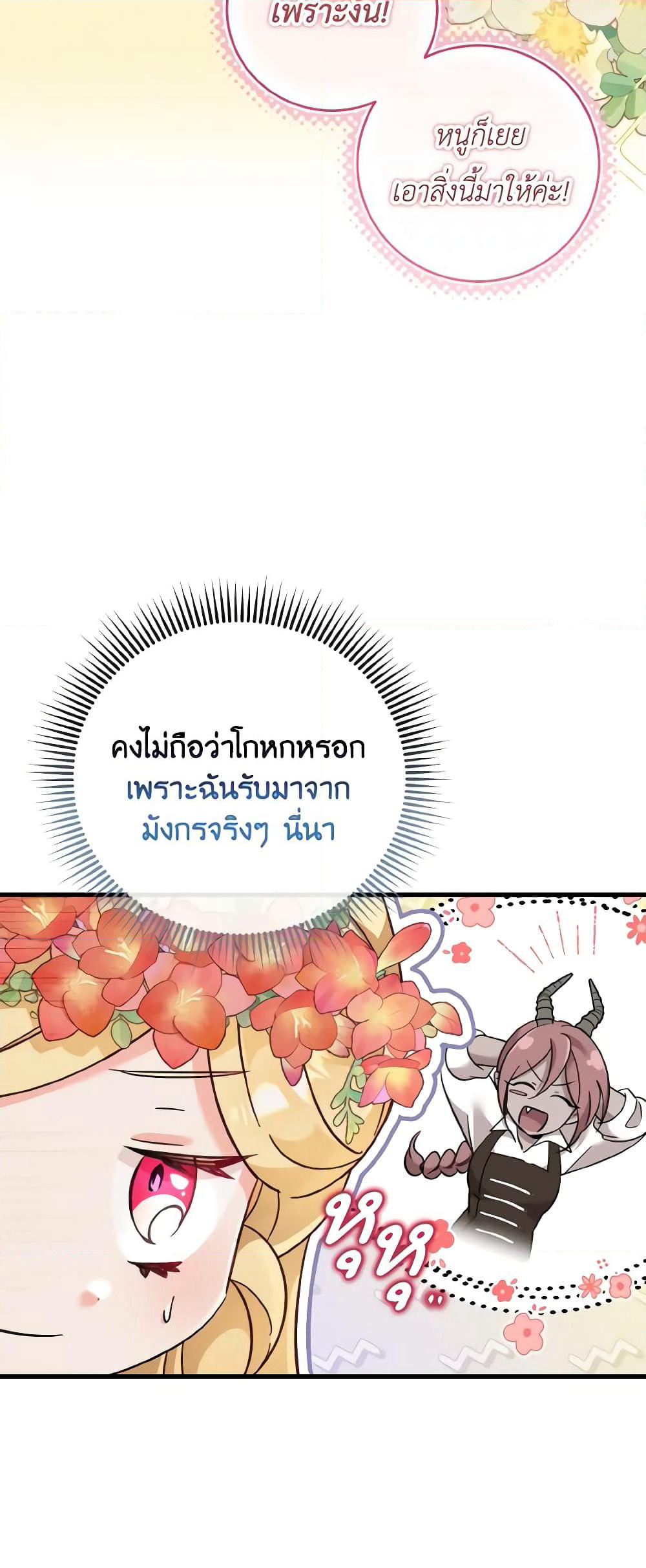 Baby Pharmacist Princess page 10