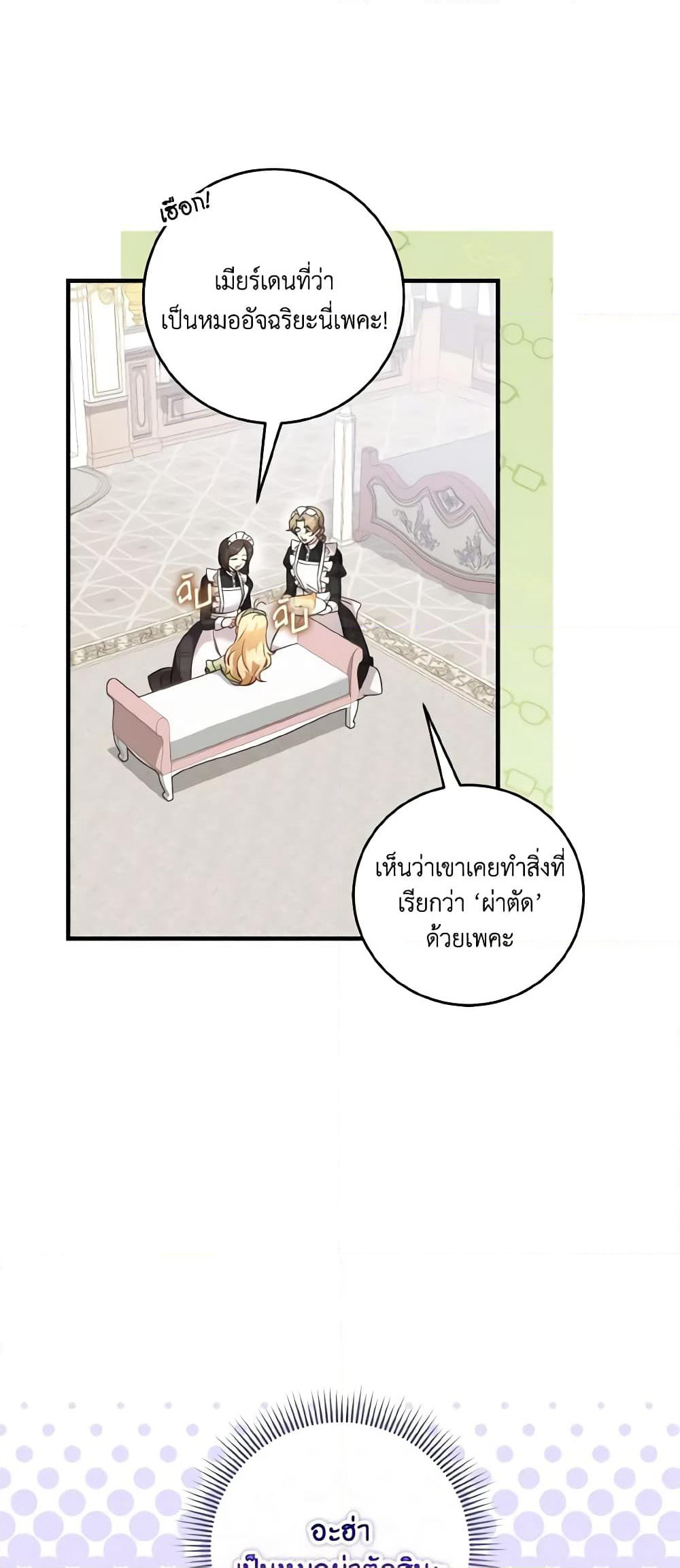 Baby Pharmacist Princess page 5