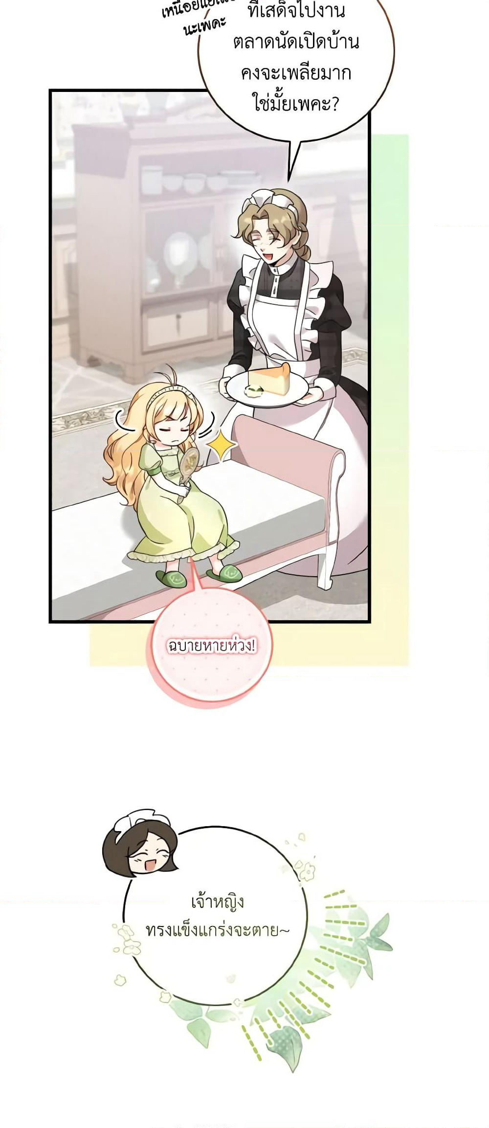 Baby Pharmacist Princess page 10