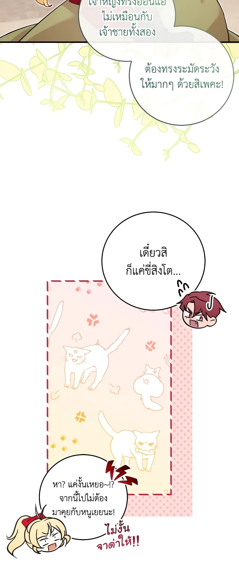 Baby Pharmacist Princess page 10