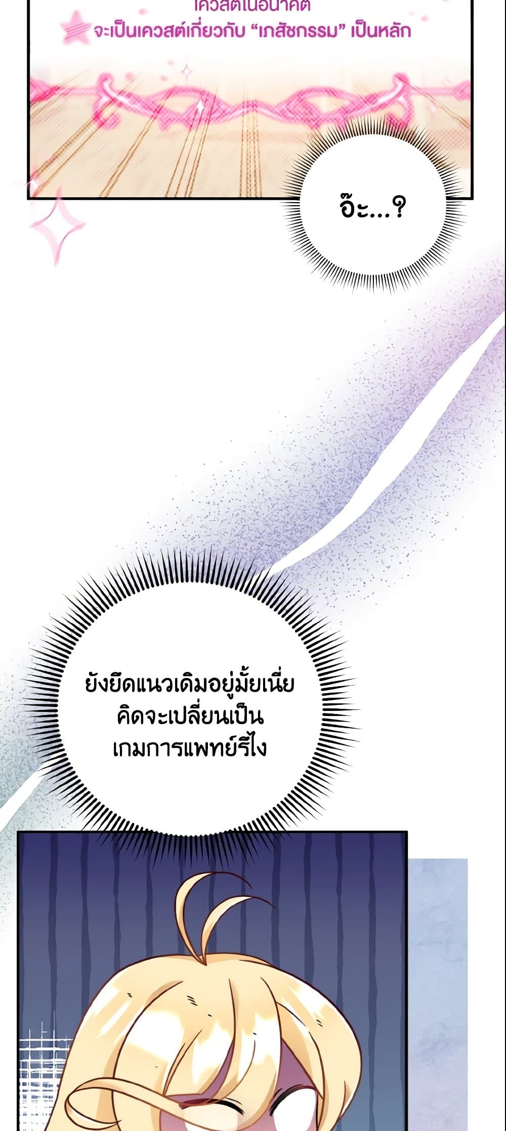 Baby Pharmacist Princess page 29