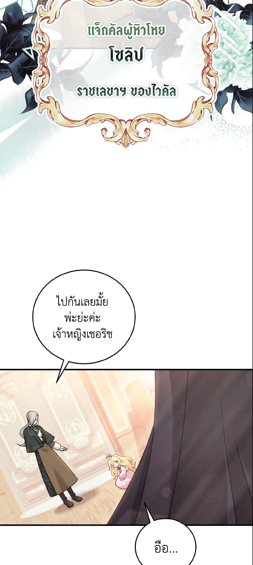 Baby Pharmacist Princess page 33
