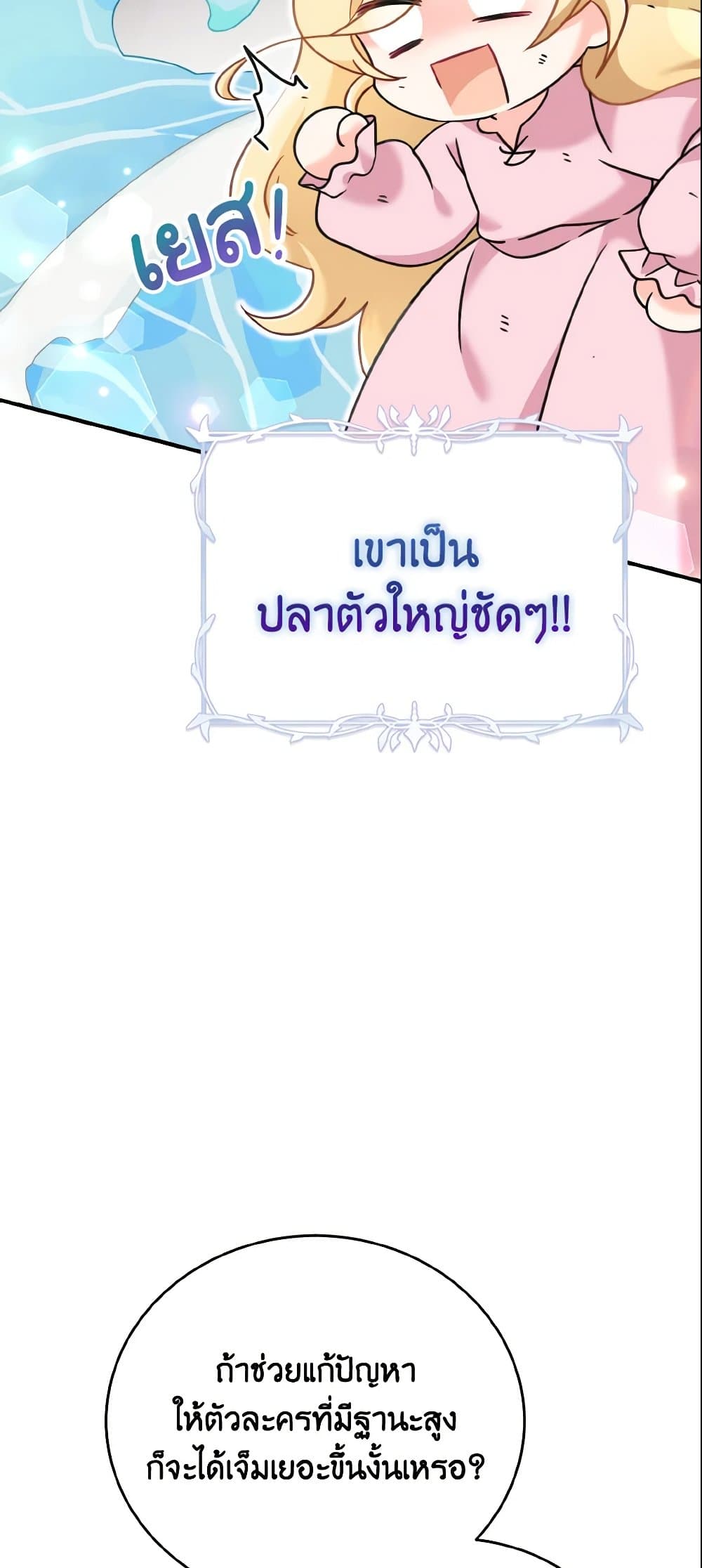 Baby Pharmacist Princess page 39