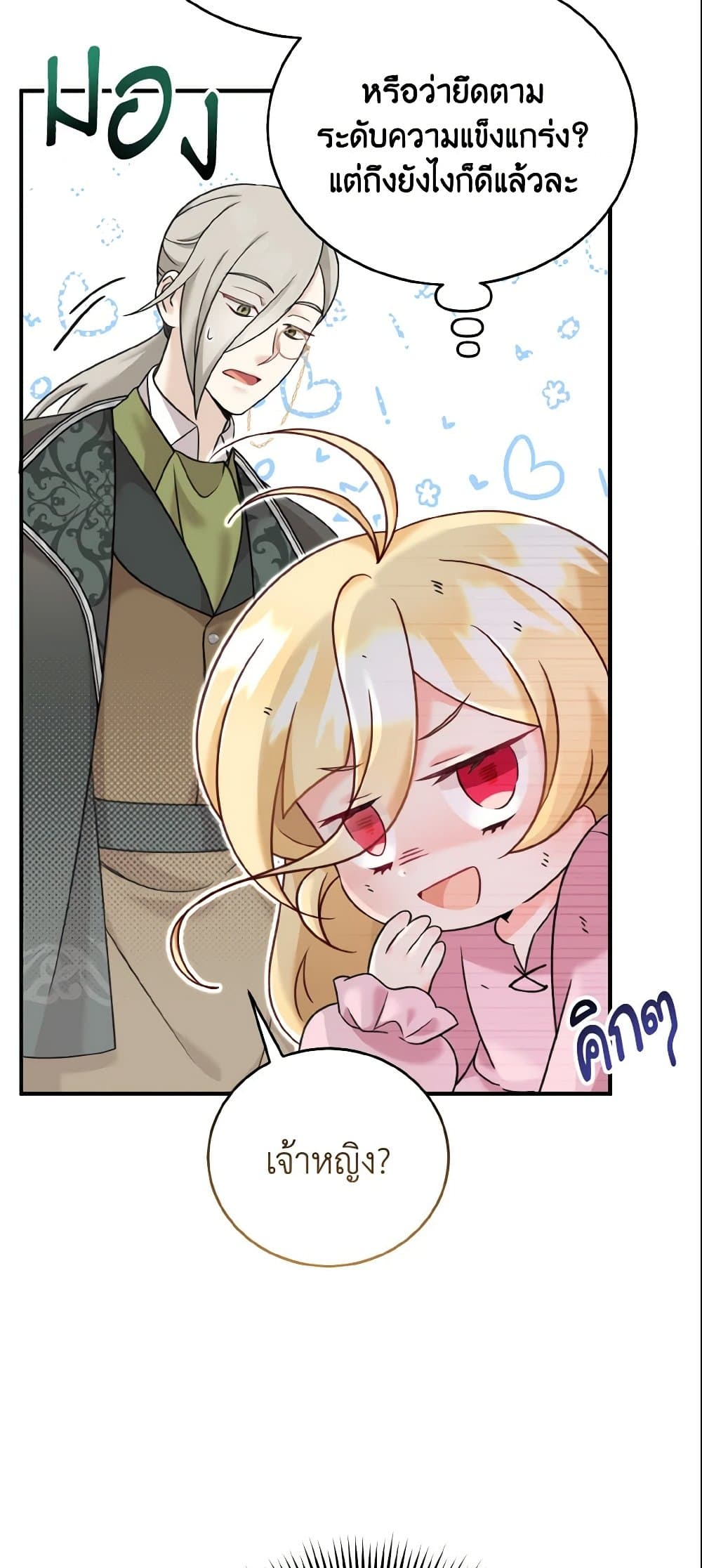 Baby Pharmacist Princess page 40