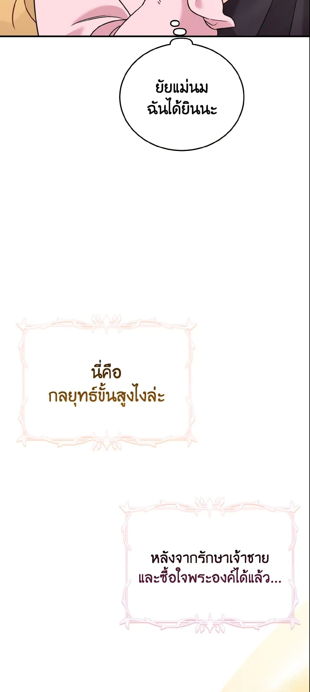 Baby Pharmacist Princess page 45