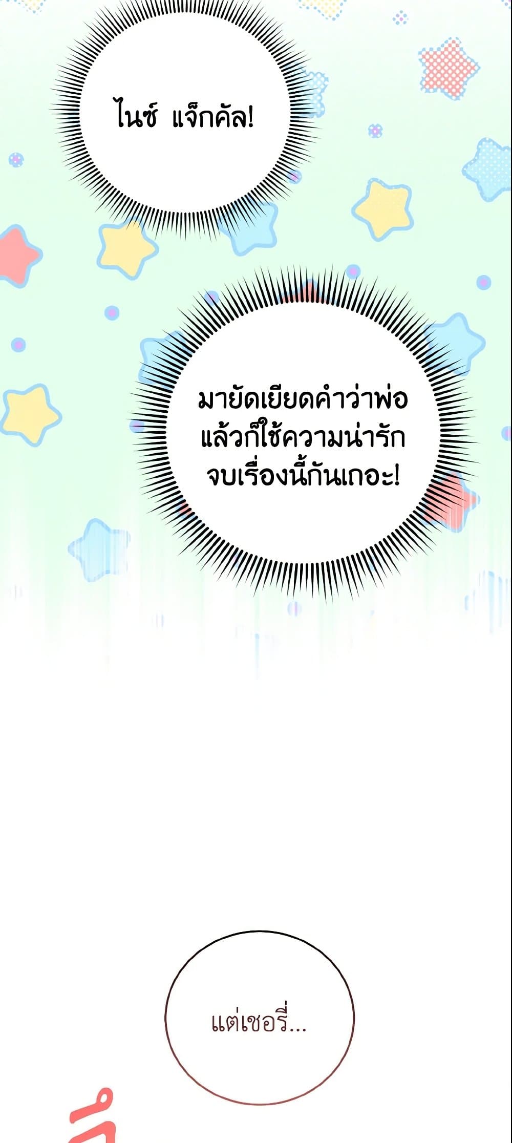 Baby Pharmacist Princess page 50