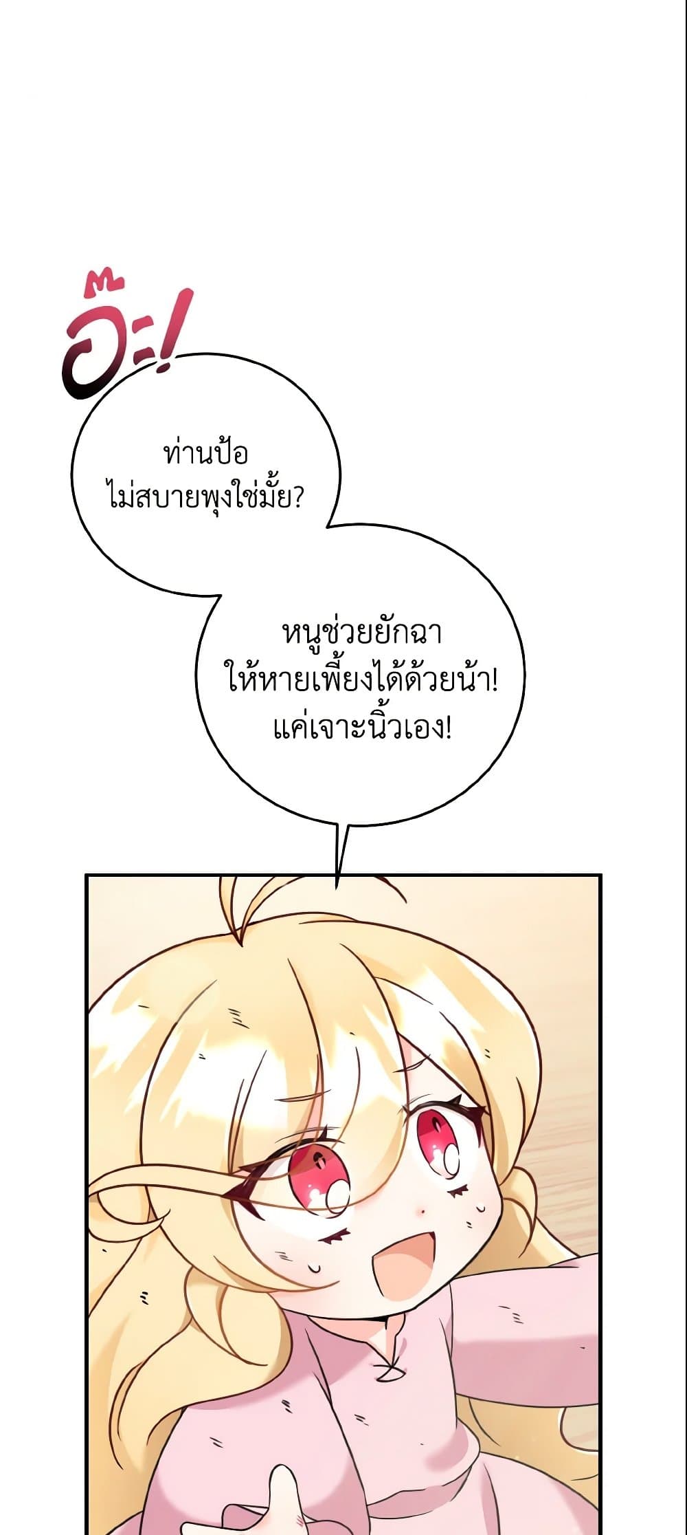 Baby Pharmacist Princess page 57