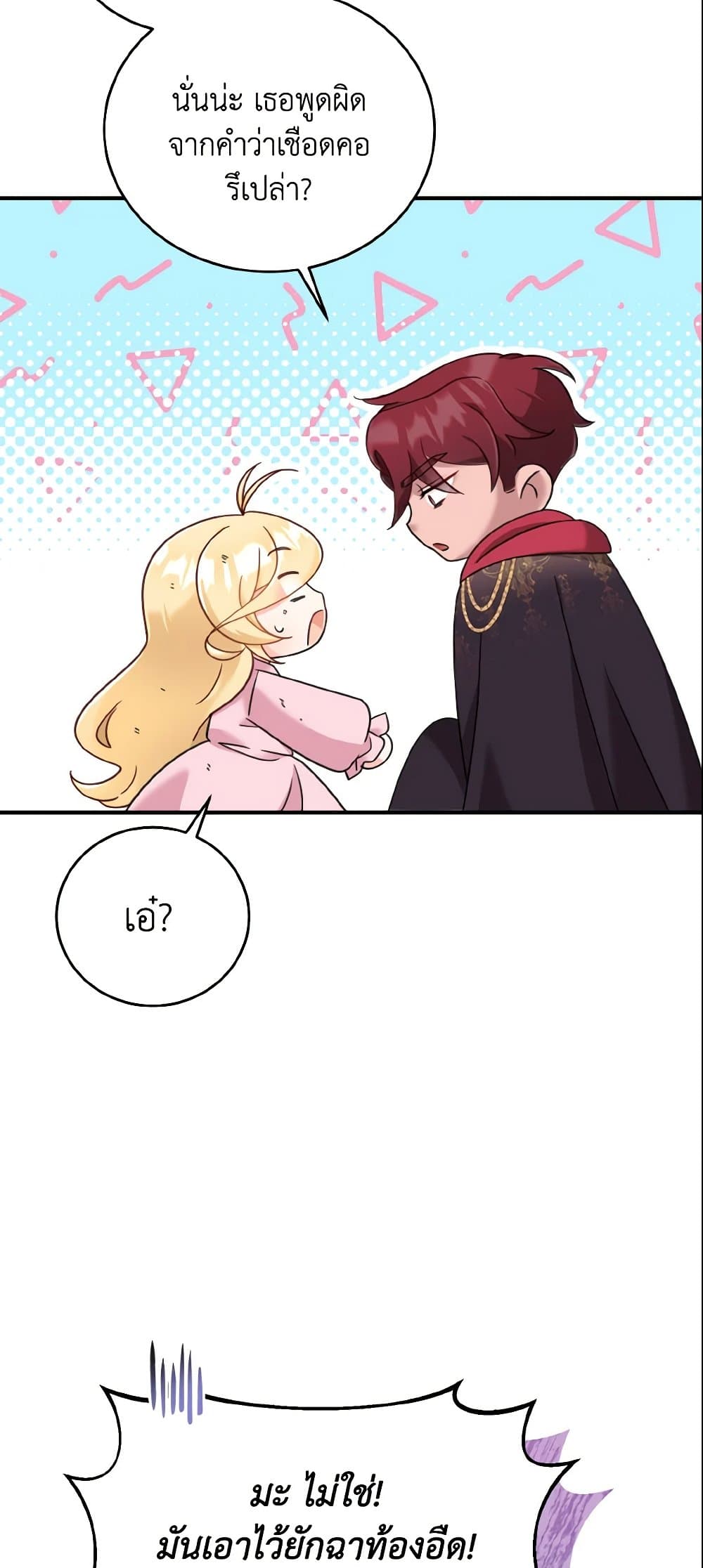 Baby Pharmacist Princess page 59