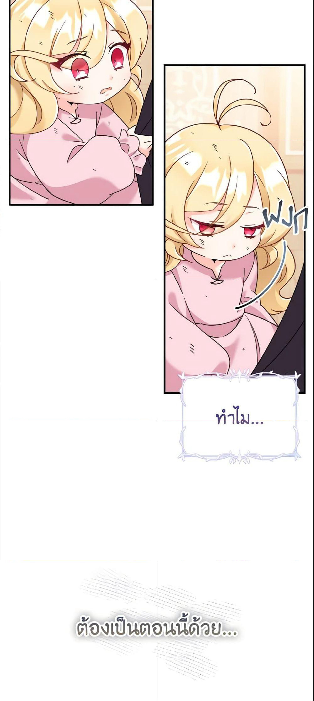 Baby Pharmacist Princess page 80