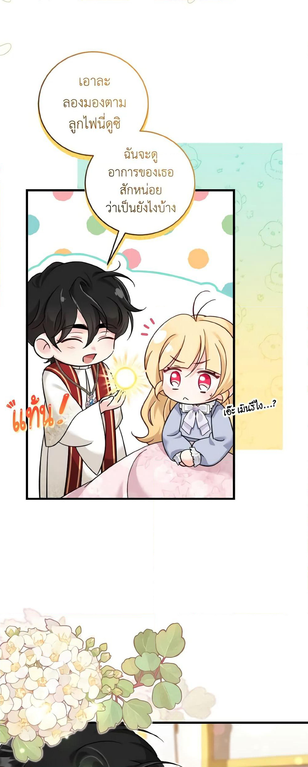 Baby Pharmacist Princess page 4