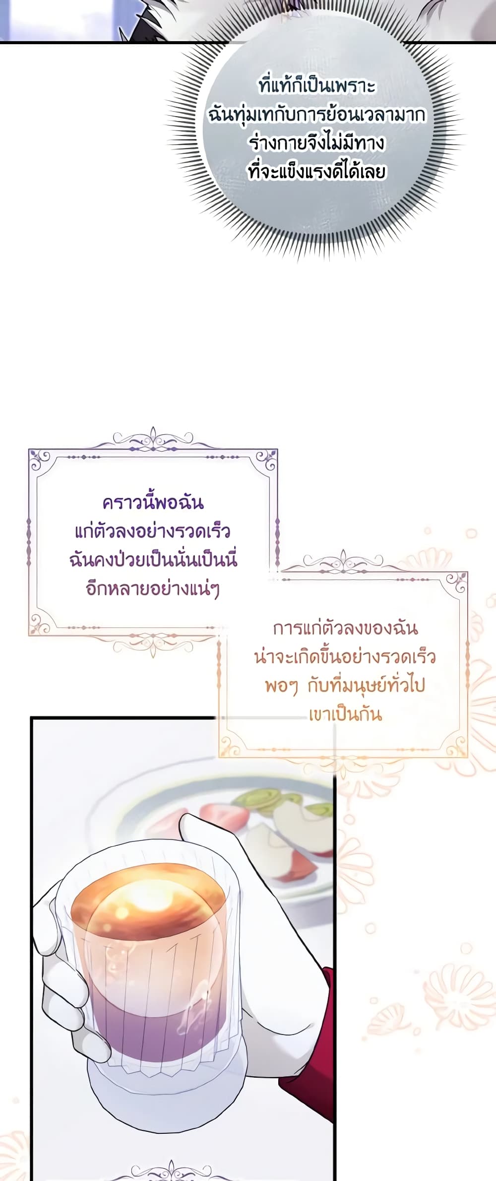 Baby Pharmacist Princess page 5