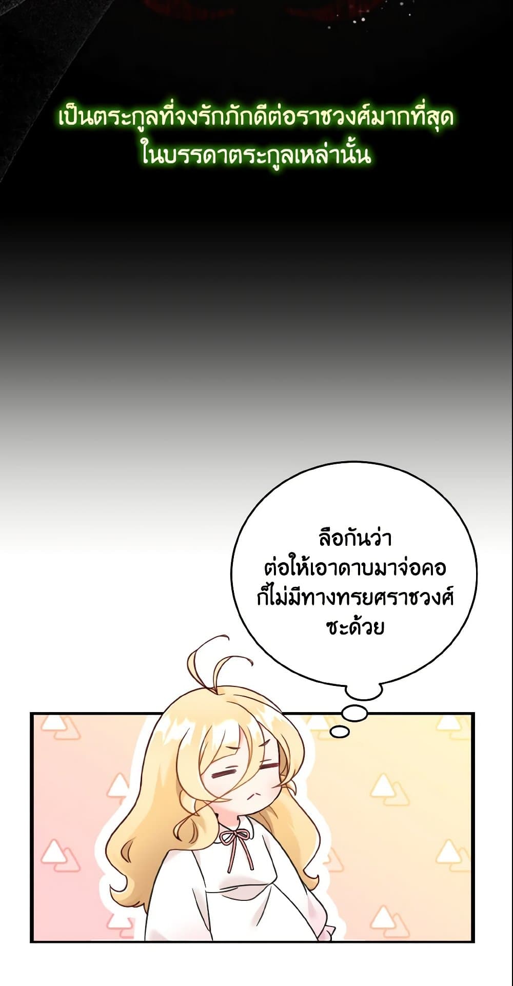 Baby Pharmacist Princess page 16