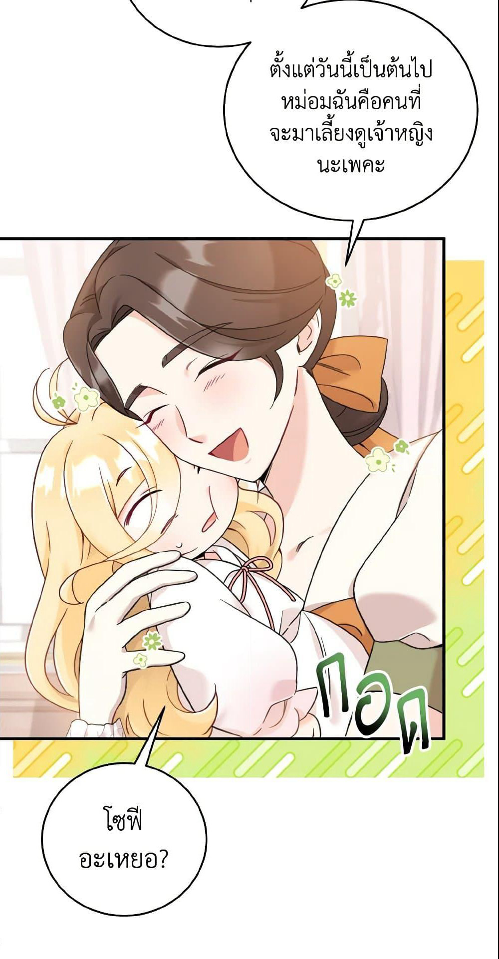 Baby Pharmacist Princess page 20