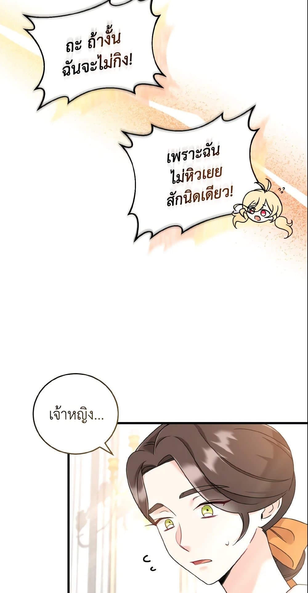 Baby Pharmacist Princess page 32