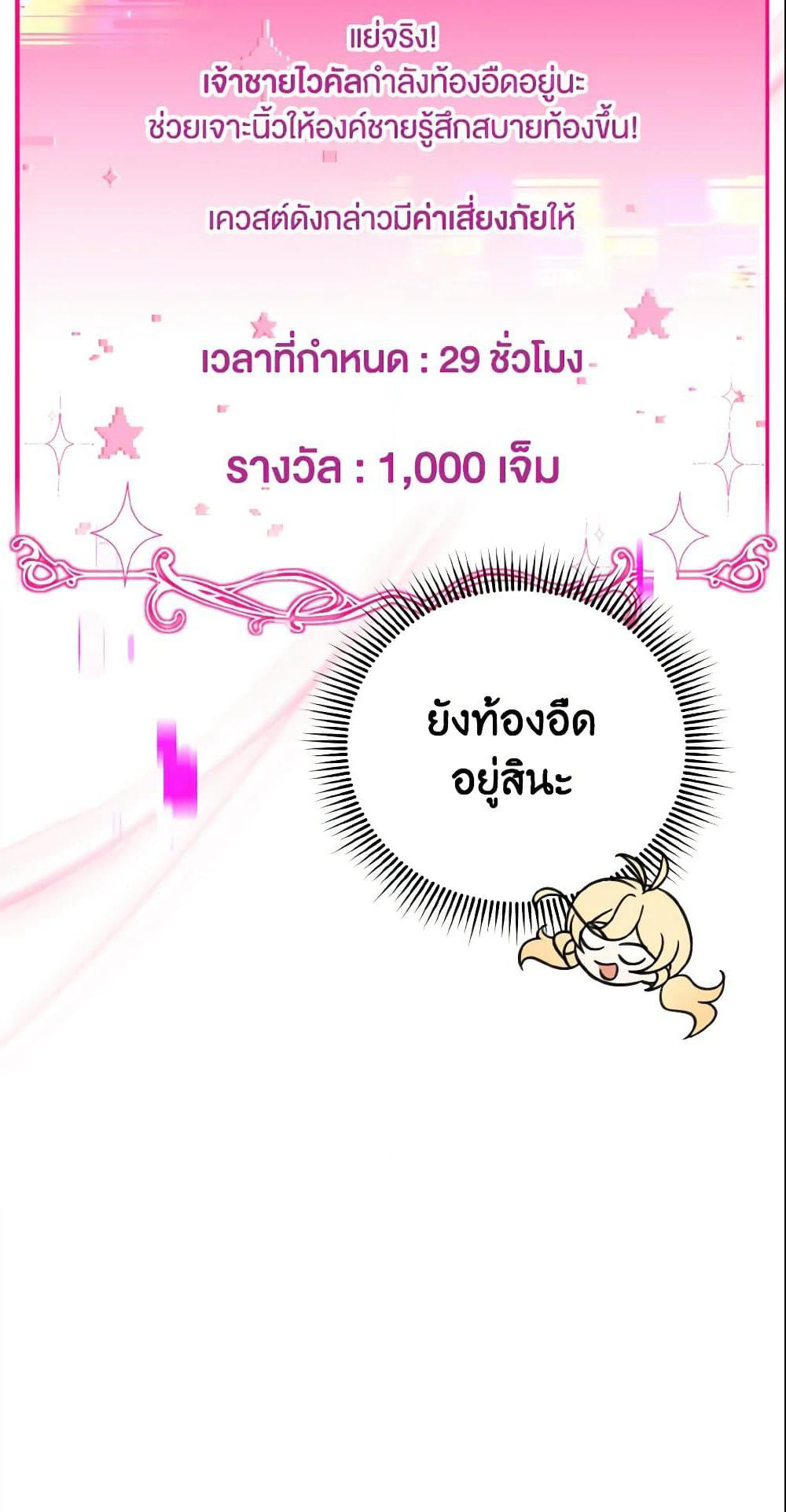 Baby Pharmacist Princess page 54