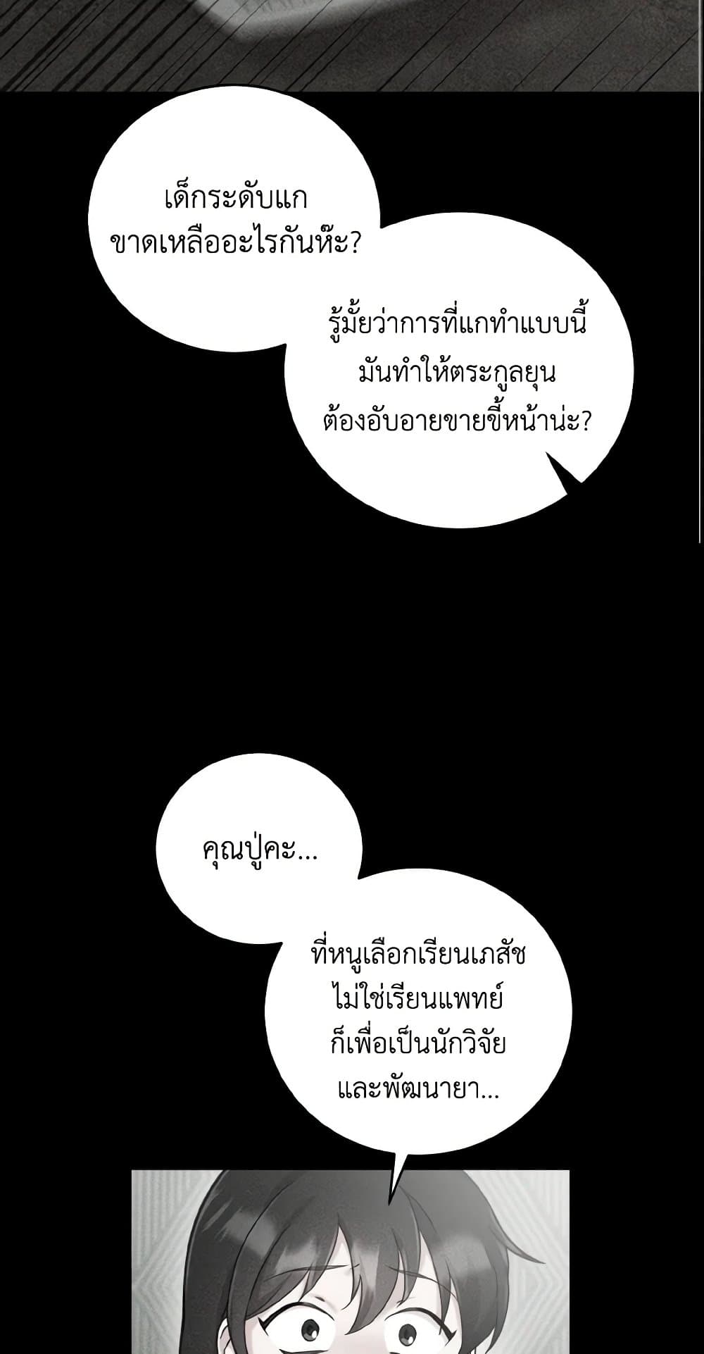 Baby Pharmacist Princess page 60