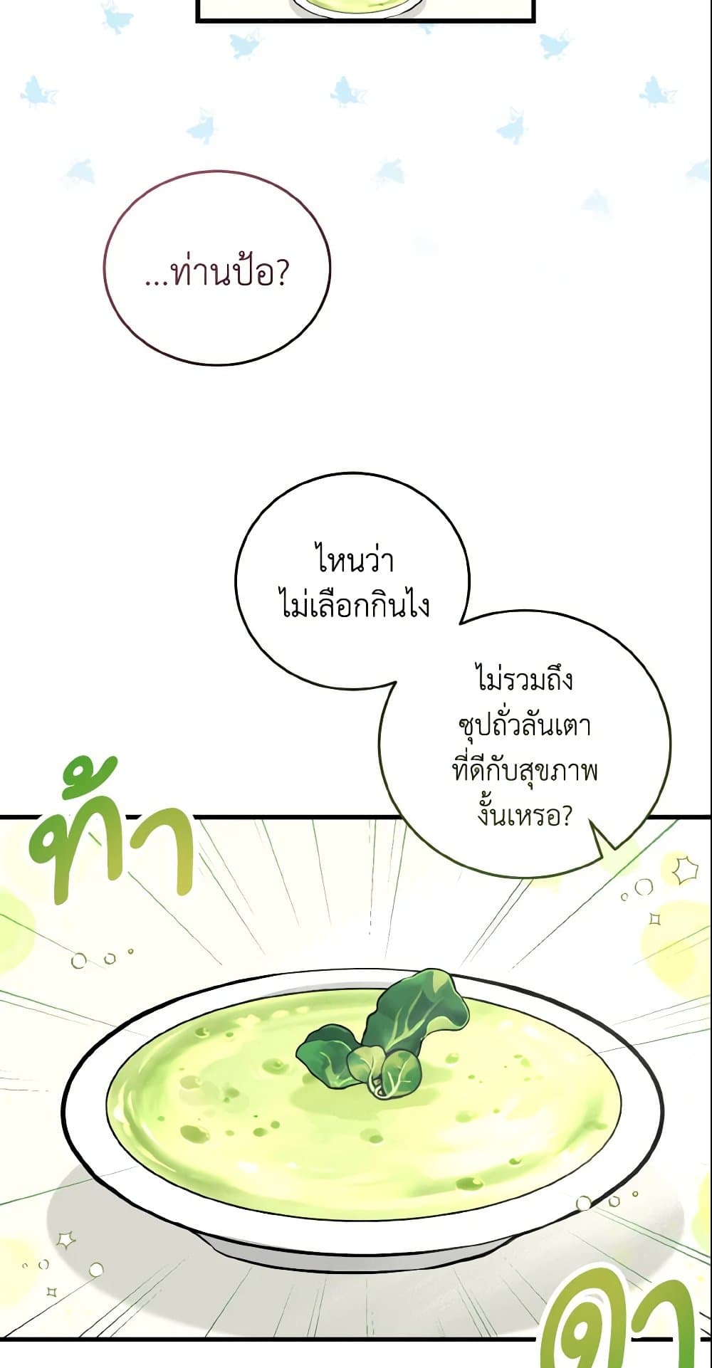 Baby Pharmacist Princess page 69
