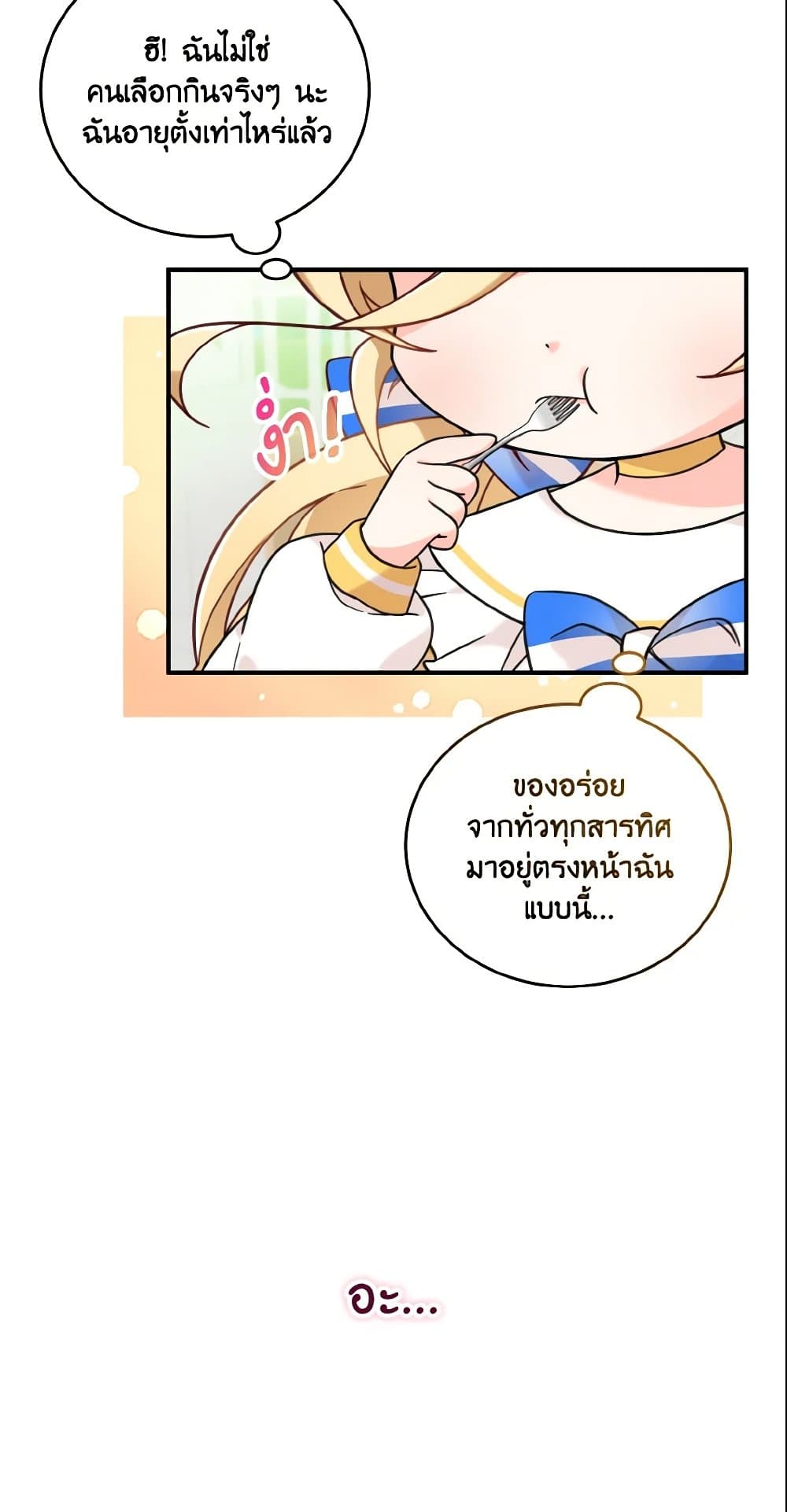 Baby Pharmacist Princess page 78