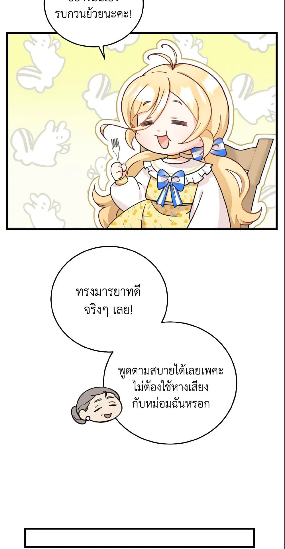 Baby Pharmacist Princess page 84