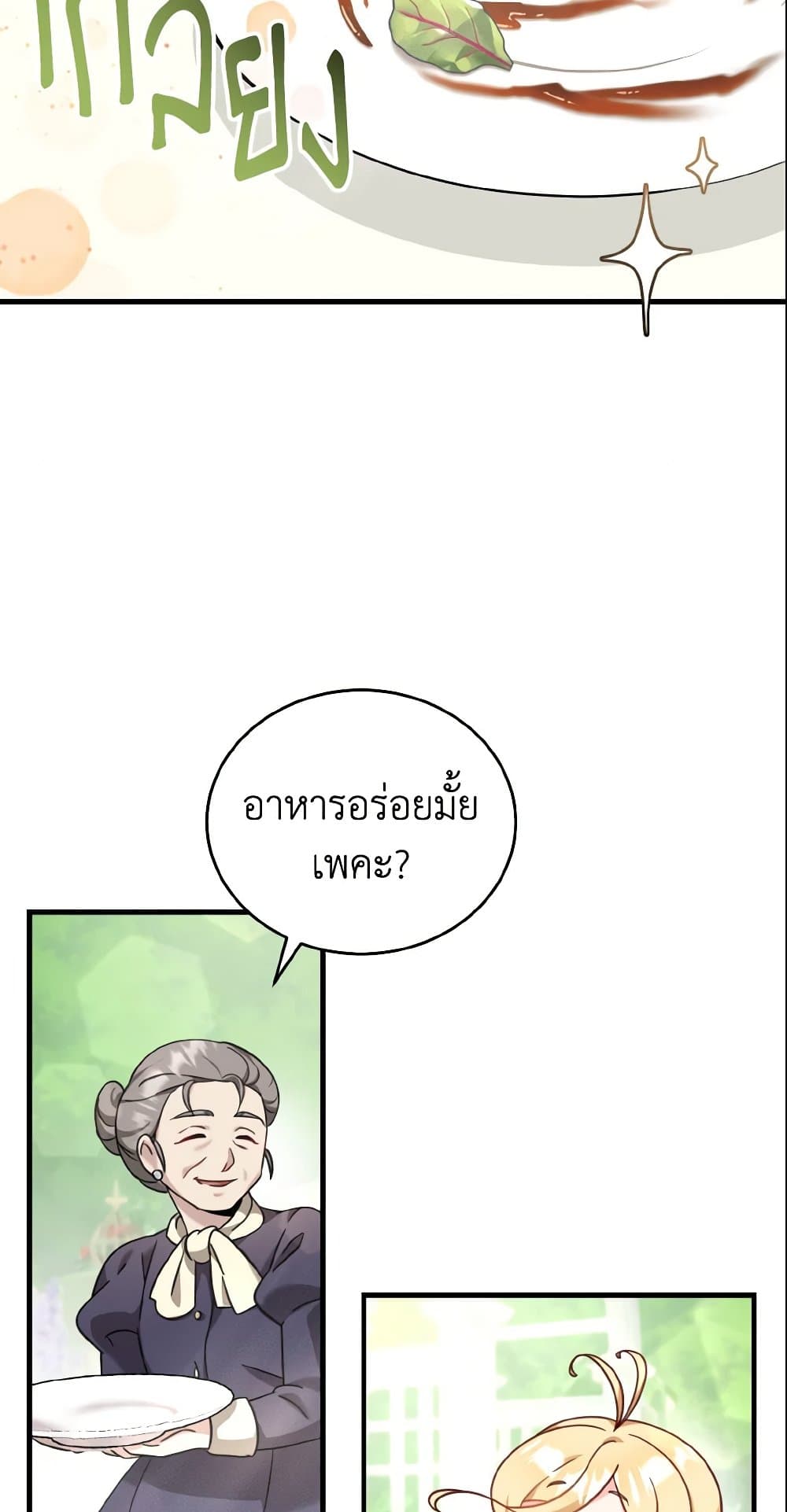 Baby Pharmacist Princess page 86