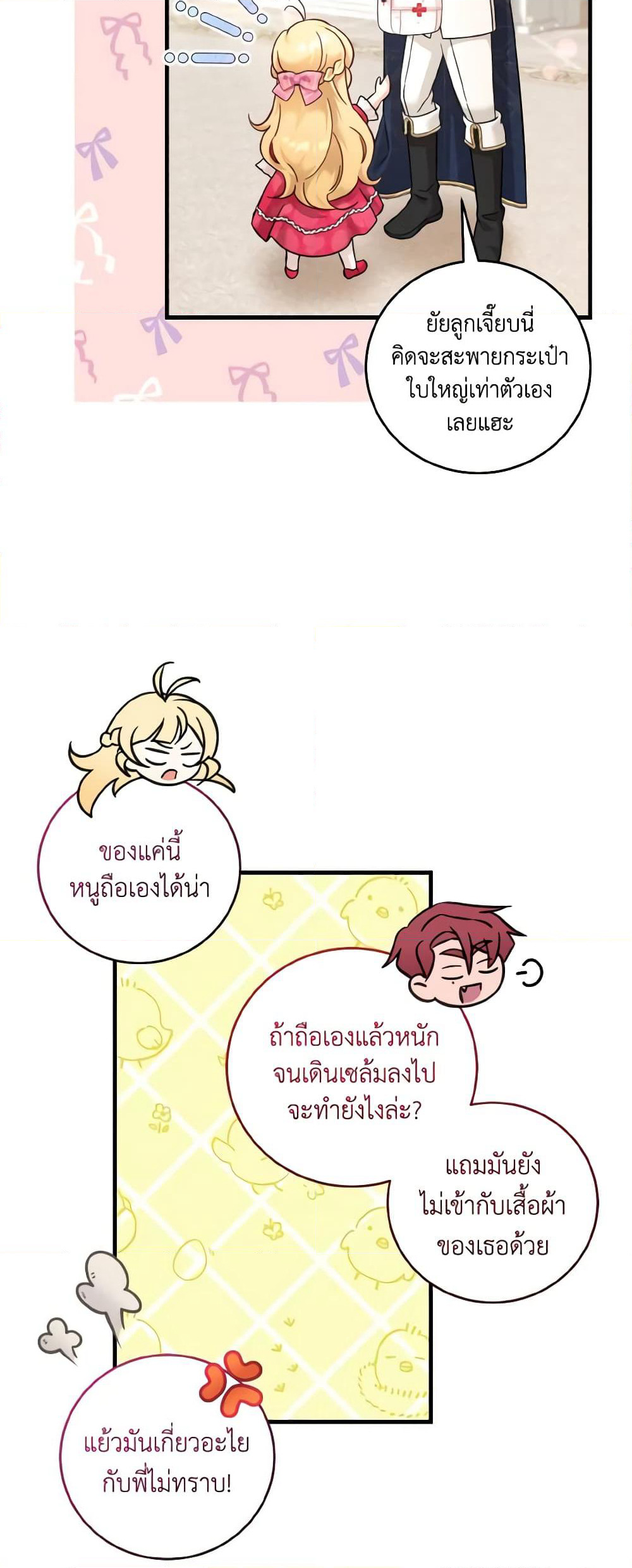 Baby Pharmacist Princess page 4
