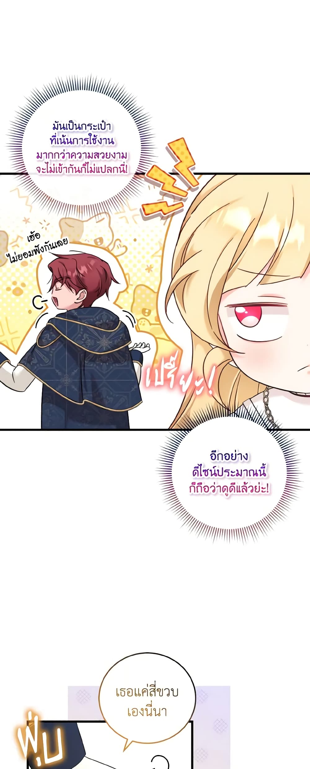 Baby Pharmacist Princess page 5