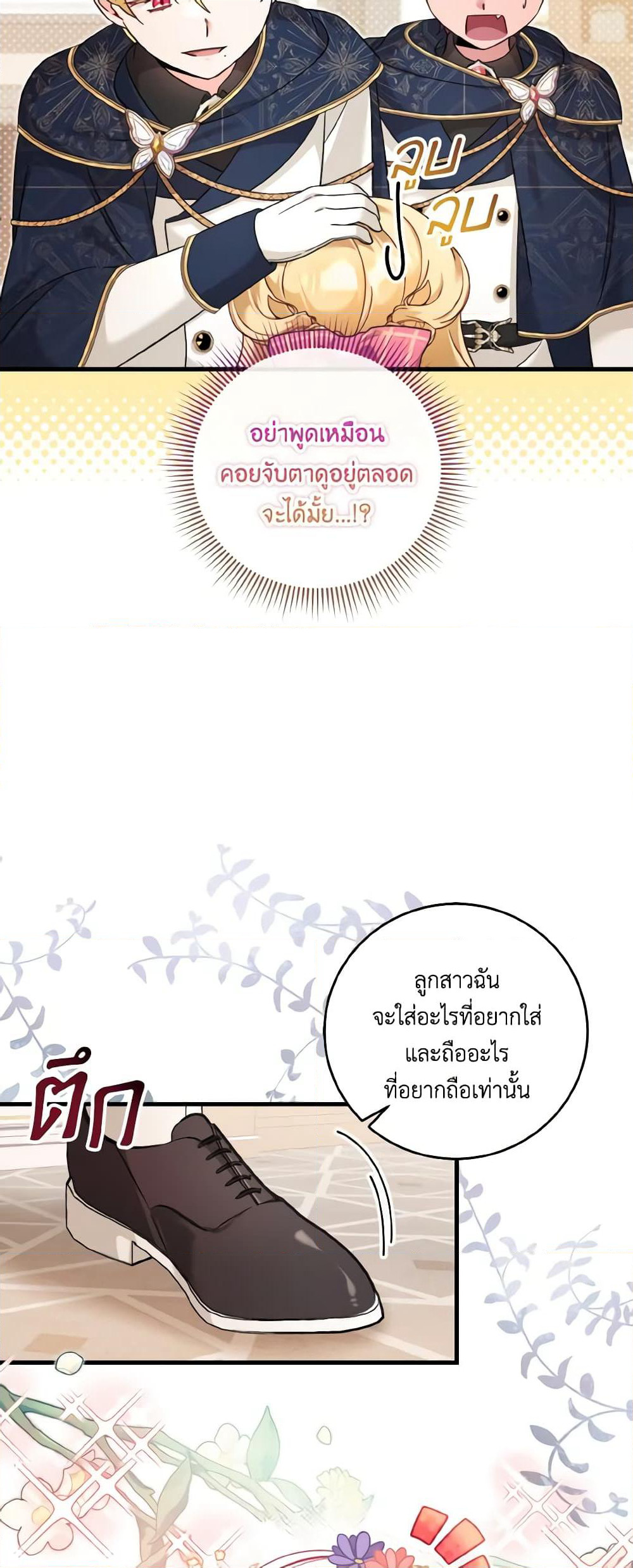 Baby Pharmacist Princess page 7